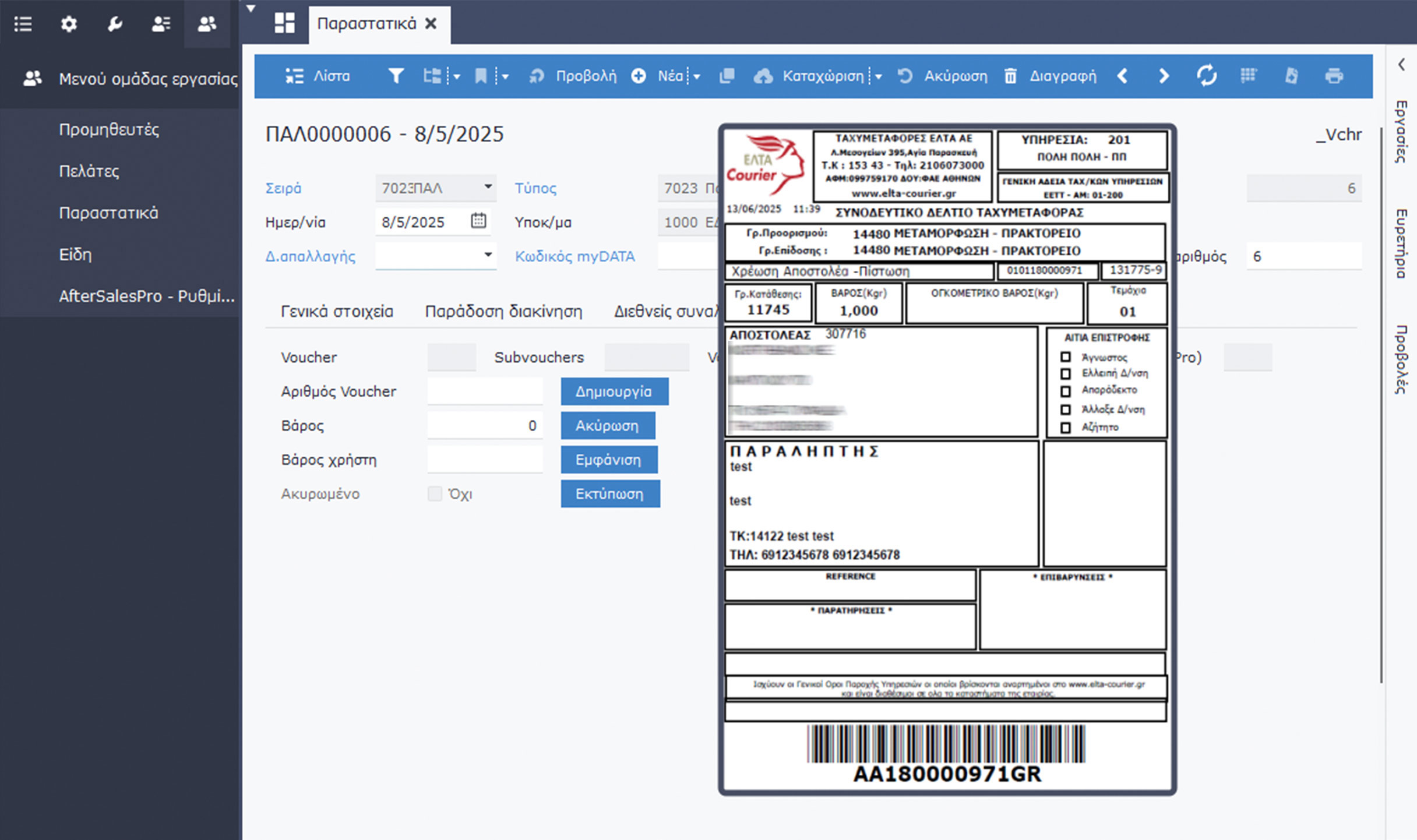 AfterSalesPro ERP Plugin for Label Creation Pro&trade;