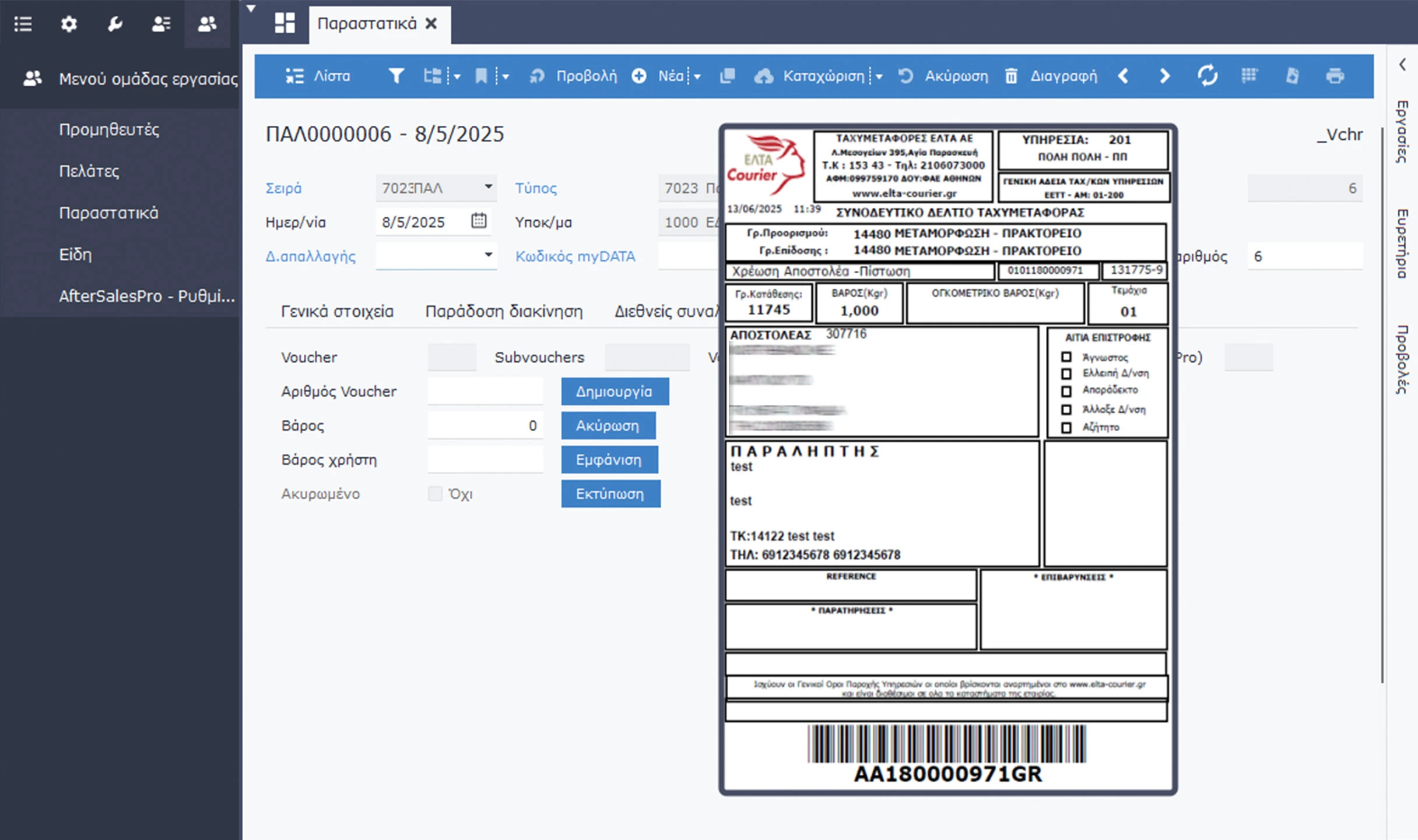 ERP Plugin for Label Creation Pro™